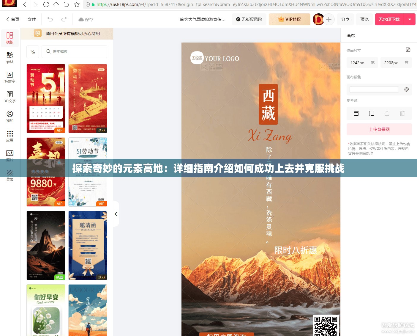 探索奇妙的元素高地：详细指南介绍如何成功上去并克服挑战