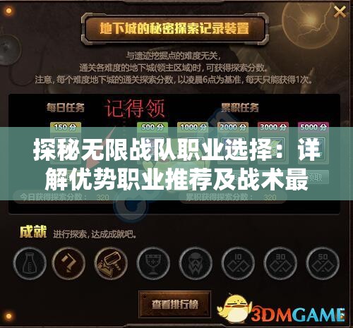 探秘无限战队职业选择：详解优势职业推荐及战术最佳配合方式