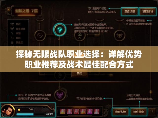 探秘无限战队职业选择：详解优势职业推荐及战术最佳配合方式