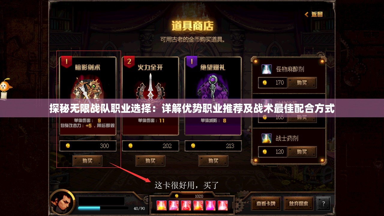 探秘无限战队职业选择：详解优势职业推荐及战术最佳配合方式