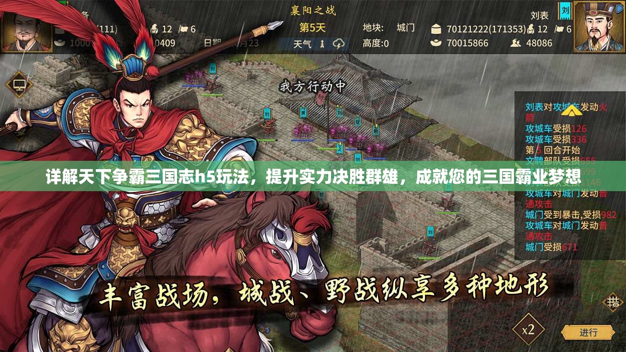 详解天下争霸三国志h5玩法，提升实力决胜群雄，成就您的三国霸业梦想