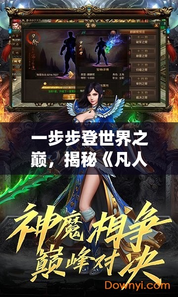 一步步登世界之巅，揭秘《凡人修仙传》在星辰影院动漫版的修炼之路
