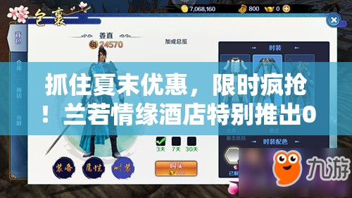 抓住夏末优惠，限时疯抢！兰若情缘酒店特别推出0.05折超大福利，感受豪华体验的极致诱惑