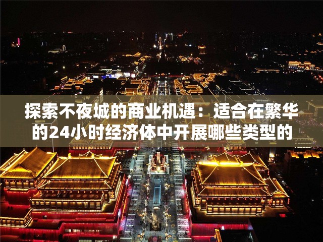 (三分天下打一准确生肖)三分天下，历史与文化的深度解读