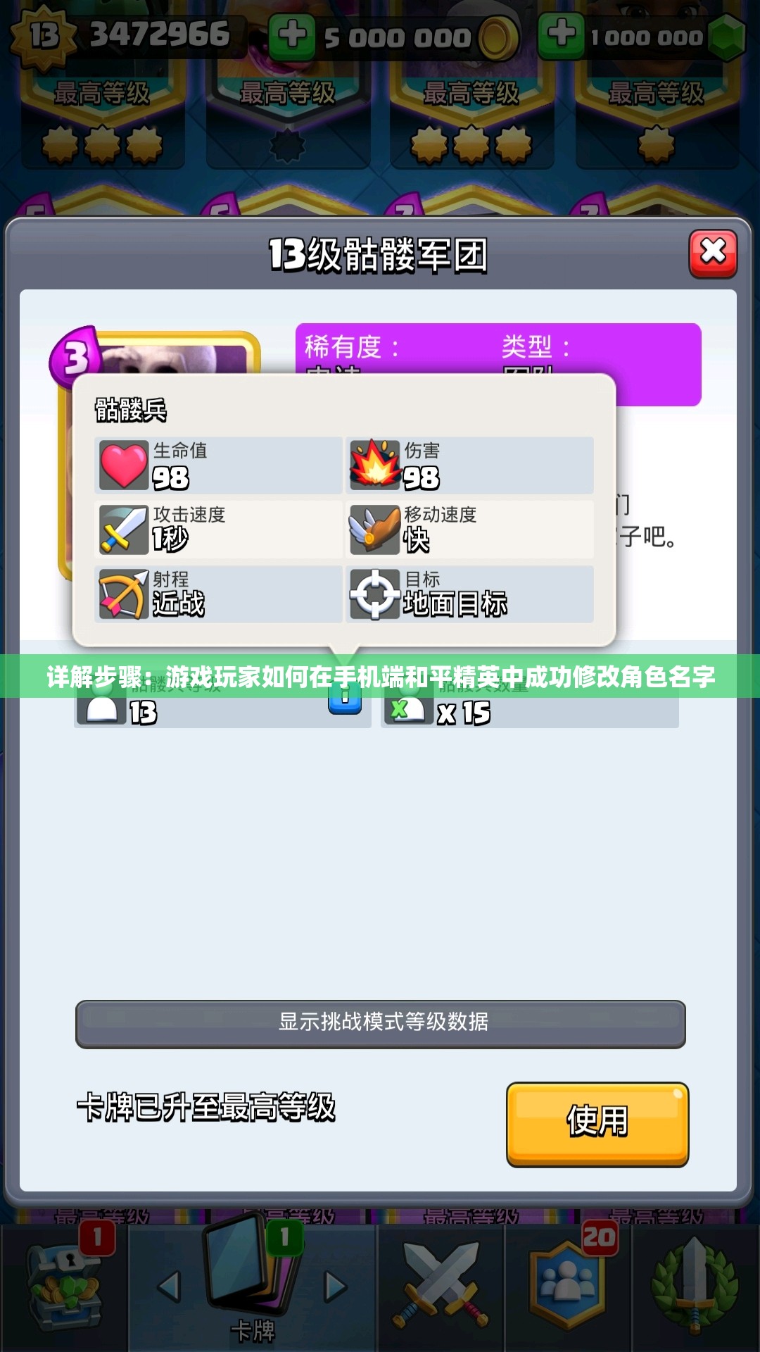 详解步骤：游戏玩家如何在手机端和平精英中成功修改角色名字