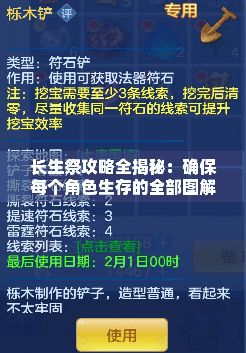 长生祭攻略全揭秘：确保每个角色生存的全部图解和实践策略指南