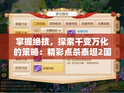 掌握绝技，探索千变万化的策略：精彩点杀泰坦2国际服盛大赛事全方位解读