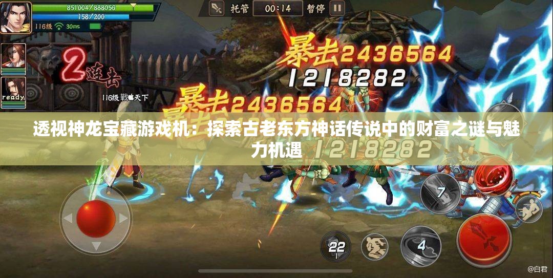 透视神龙宝藏游戏机：探索古老东方神话传说中的财富之谜与魅力机遇