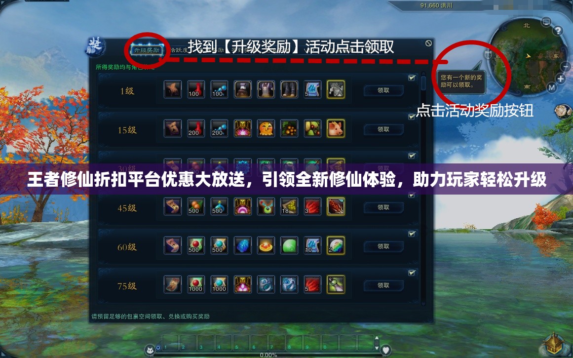 王者修仙折扣平台优惠大放送，引领全新修仙体验，助力玩家轻松升级