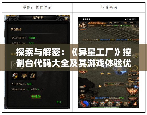 探索与解密：《异星工厂》控制台代码大全及其游戏体验优化策略