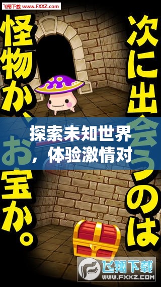 探索未知世界，体验激情对战：零界召唤 - 咪噜游戏带你探索魔法与力量的秘密