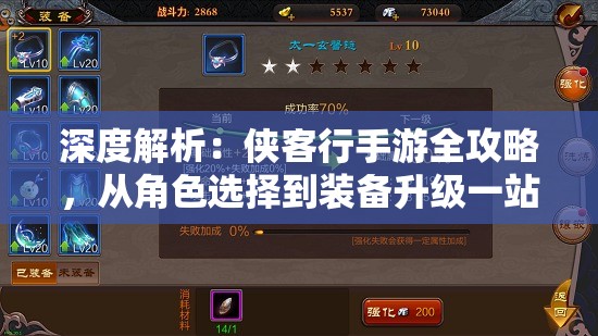 深度解析：侠客行手游全攻略，从角色选择到装备升级一站式全面攻略指南