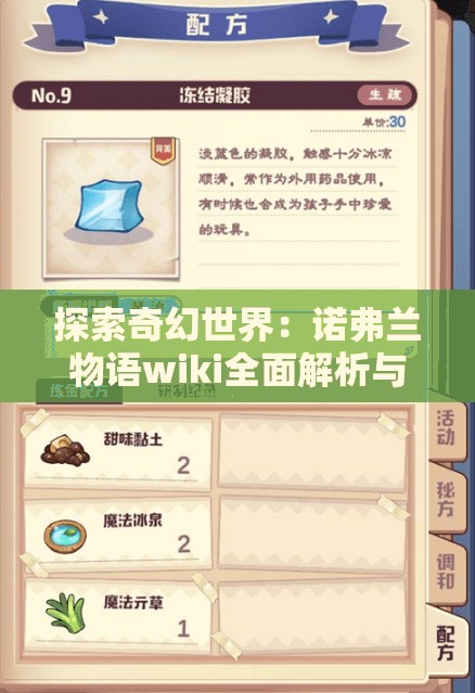 探索奇幻世界：诺弗兰物语wiki全面解析与角色设定详细论述