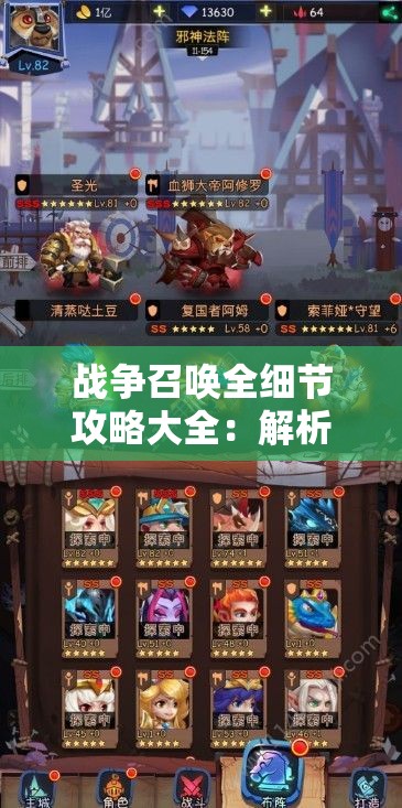 战争召唤全细节攻略大全：解析最强阵容搭配与升级策略，助你快速稳定占领全地图