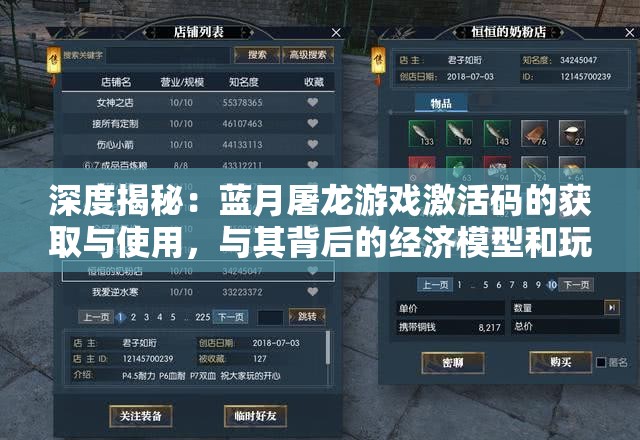 深度揭秘：蓝月屠龙游戏激活码的获取与使用，与其背后的经济模型和玩家福利