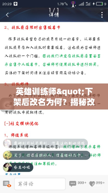 英雄训练师"下架后改名为何？揭秘改名背后的版权营销难题