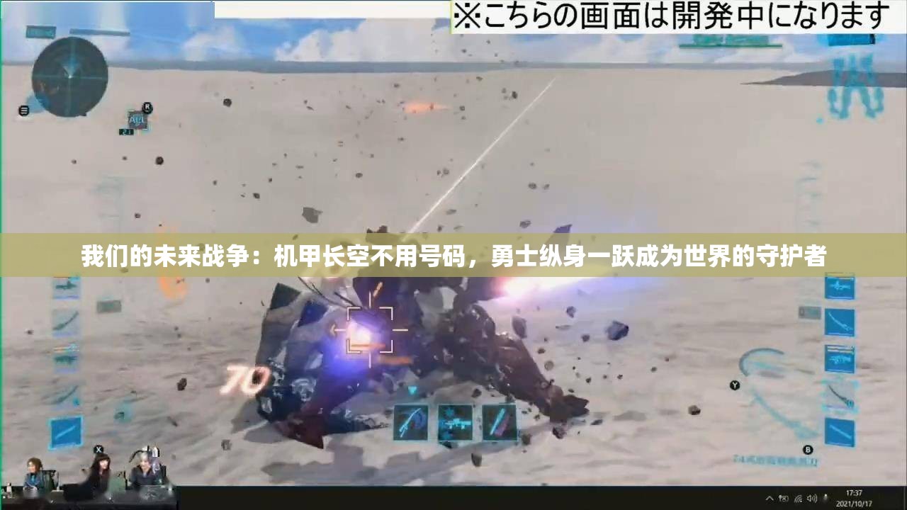 我们的未来战争：机甲长空不用号码，勇士纵身一跃成为世界的守护者