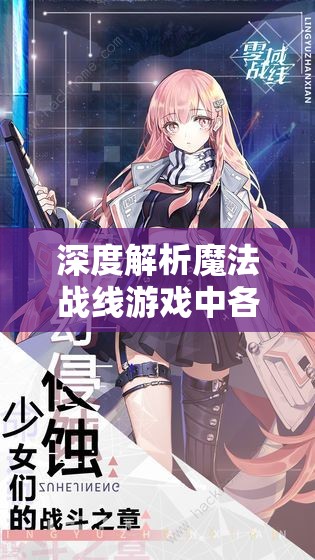 深度解析魔法战线游戏中各职业的特色与技能，帮助玩家快速找到最适合自己的战斗角色