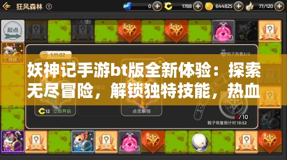 妖神记手游bt版全新体验：探索无尽冒险，解锁独特技能，热血战斗等你参与！