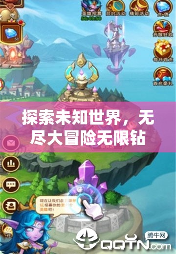 探索未知世界，无尽大冒险无限钻石：解析其在促进玩家积极参与中的重要性