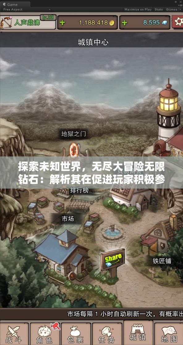 探索未知世界，无尽大冒险无限钻石：解析其在促进玩家积极参与中的重要性