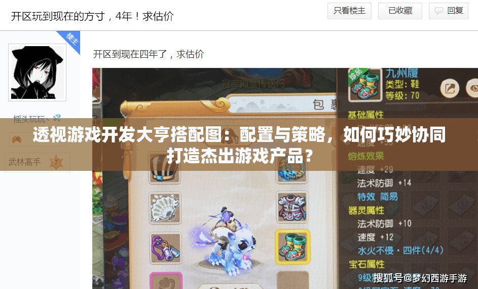 透视游戏开发大亨搭配图：配置与策略，如何巧妙协同打造杰出游戏产品？