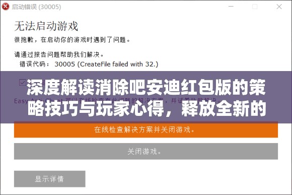 深度解读消除吧安迪红包版的策略技巧与玩家心得，释放全新的游戏乐趣