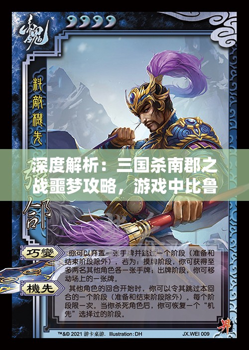 深度解析：三国杀南郡之战噩梦攻略，游戏中比鲁肃更强的支援策略揭秘