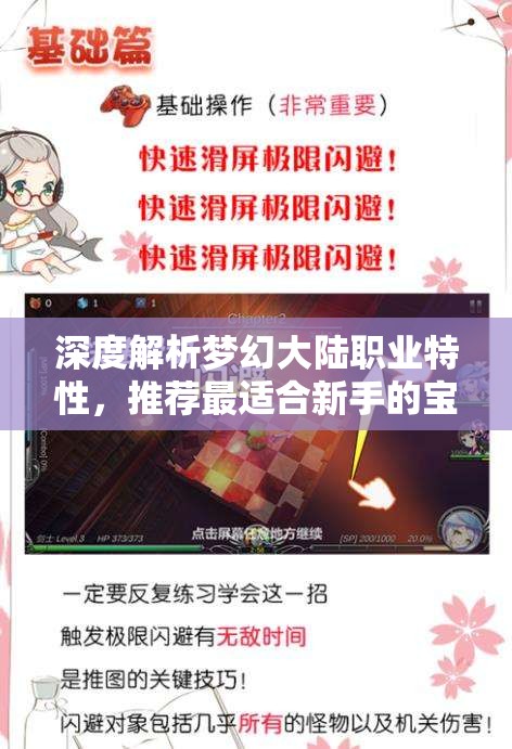 深度解析梦幻大陆职业特性，推荐最适合新手的宝贵建议