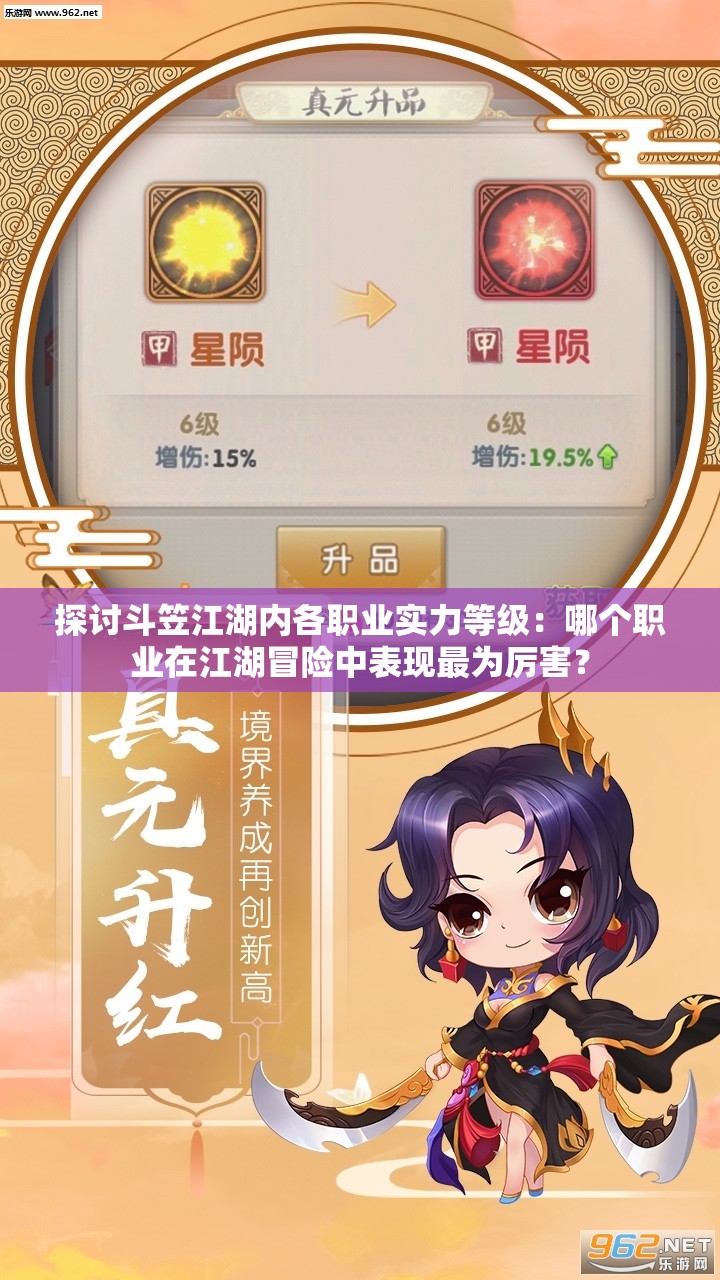 探讨斗笠江湖内各职业实力等级：哪个职业在江湖冒险中表现最为厉害？