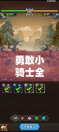 勇敢小骑士全新升级，全面支持双人模式，齐心协力探索未知世界
