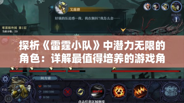 探析《雷霆小队》中潜力无限的角色：详解最值得培养的游戏角色及成长路径