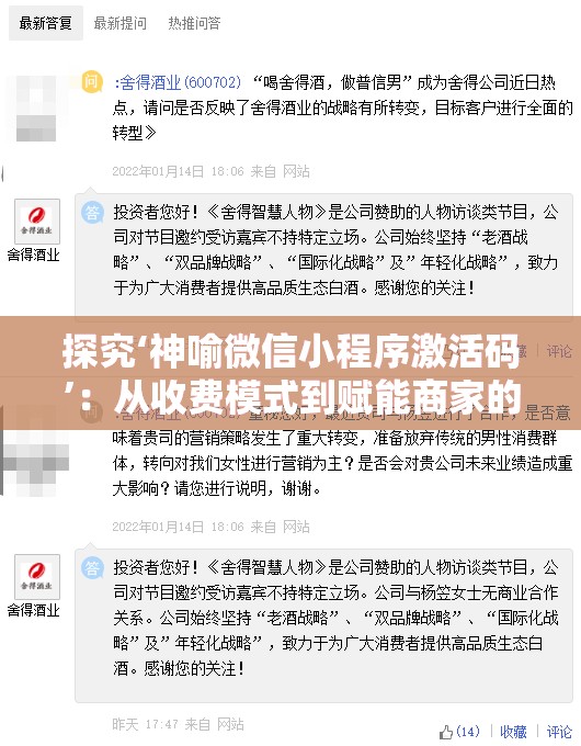探究‘神喻微信小程序激活码’：从收费模式到赋能商家的营销利器