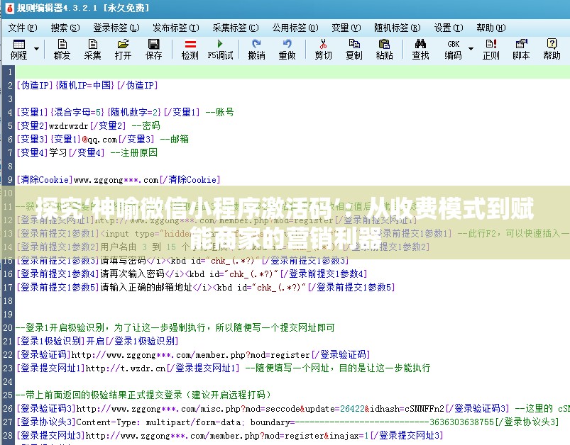 探究‘神喻微信小程序激活码’：从收费模式到赋能商家的营销利器