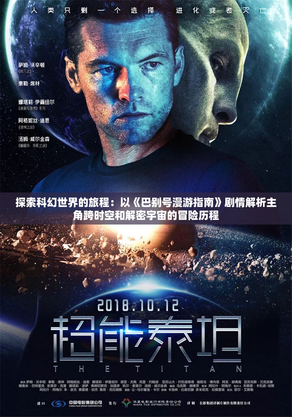 探索科幻世界的旅程：以《巴别号漫游指南》剧情解析主角跨时空和解密宇宙的冒险历程