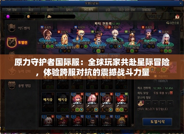 原力守护者国际服：全球玩家共赴星际冒险，体验跨服对抗的震撼战斗力量