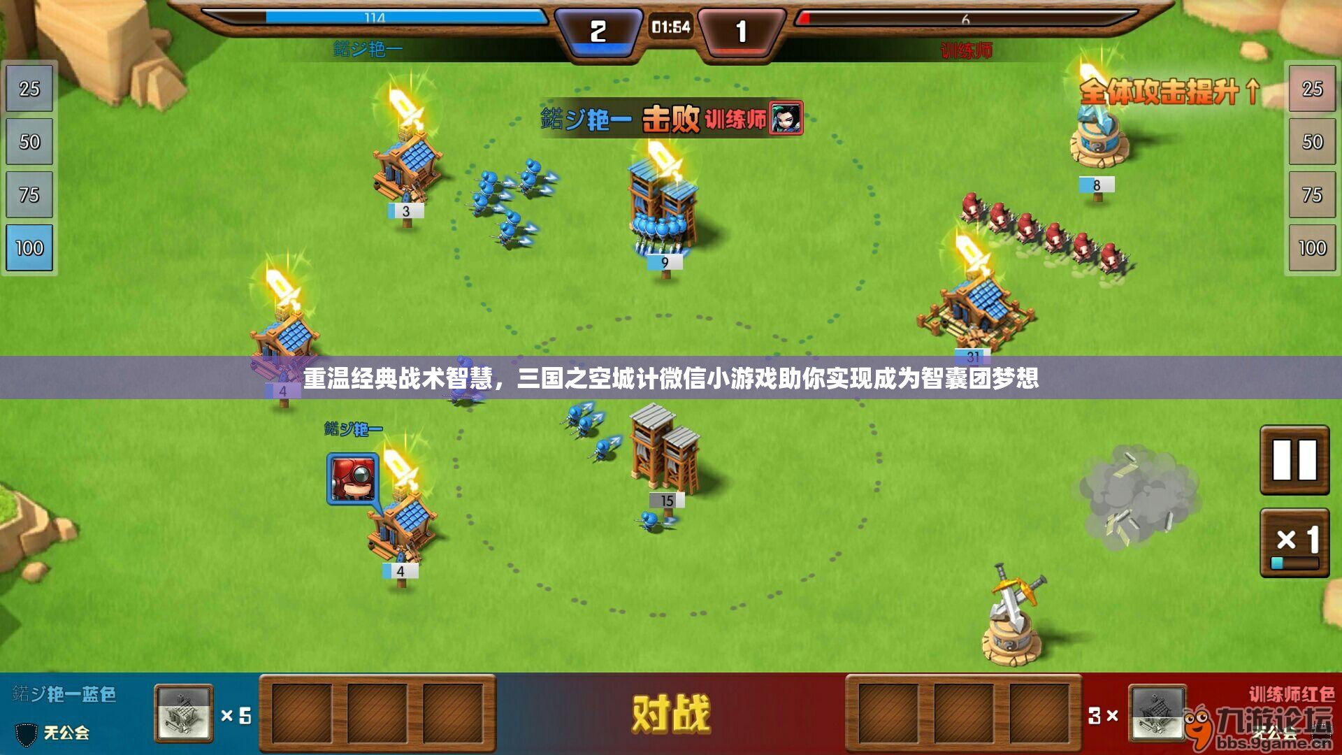 重温经典战术智慧，三国之空城计微信小游戏助你实现成为智囊团梦想