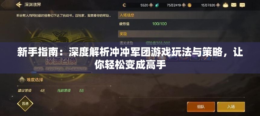 新手指南：深度解析冲冲军团游戏玩法与策略，让你轻松变成高手