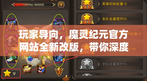 玩家导向，魔灵纪元官方网站全新改版，带你深度解析角色培养与探索系统