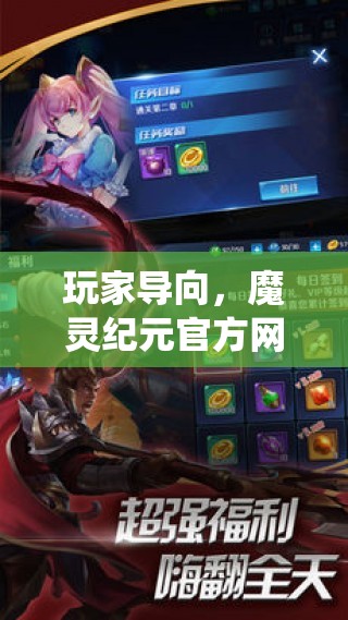 玩家导向，魔灵纪元官方网站全新改版，带你深度解析角色培养与探索系统