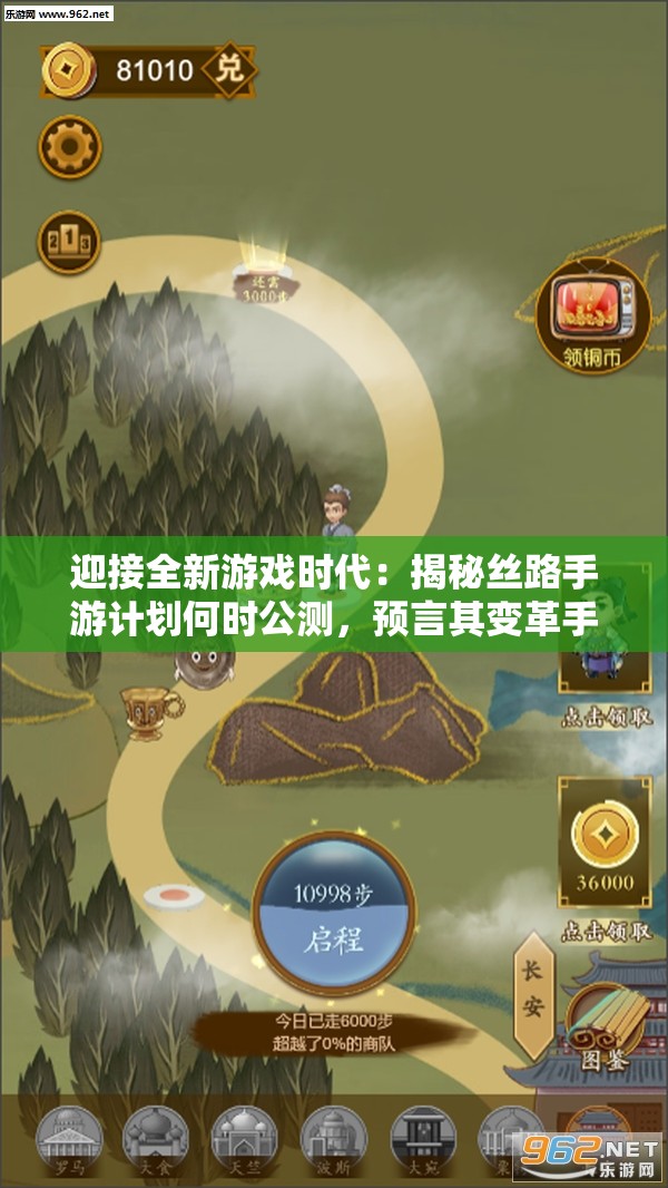 迎接全新游戏时代：揭秘丝路手游计划何时公测，预言其变革手游市场影响