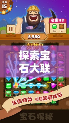探索宝石大联盟：分析六种宝石的力量，揭秘哪一种宝石的力量更强大