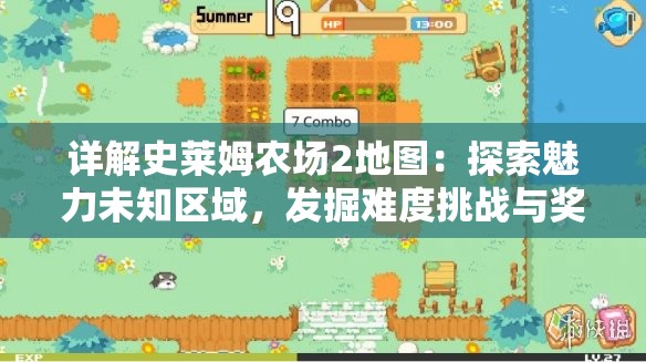详解史莱姆农场2地图：探索魅力未知区域，发掘难度挑战与奖励机制解析