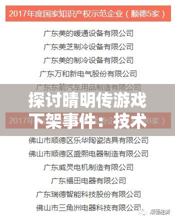 探讨晴明传游戏下架事件：技术问题还是侵犯知识产权的导火索?