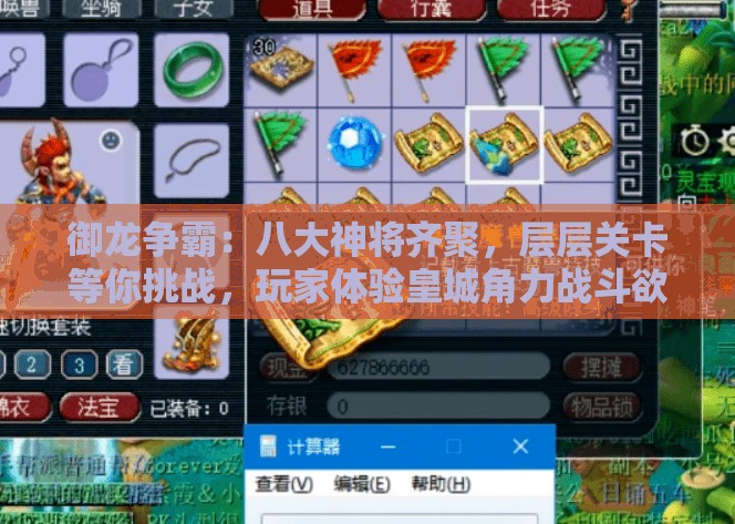 御龙争霸：八大神将齐聚，层层关卡等你挑战，玩家体验皇城角力战斗欲罢不能