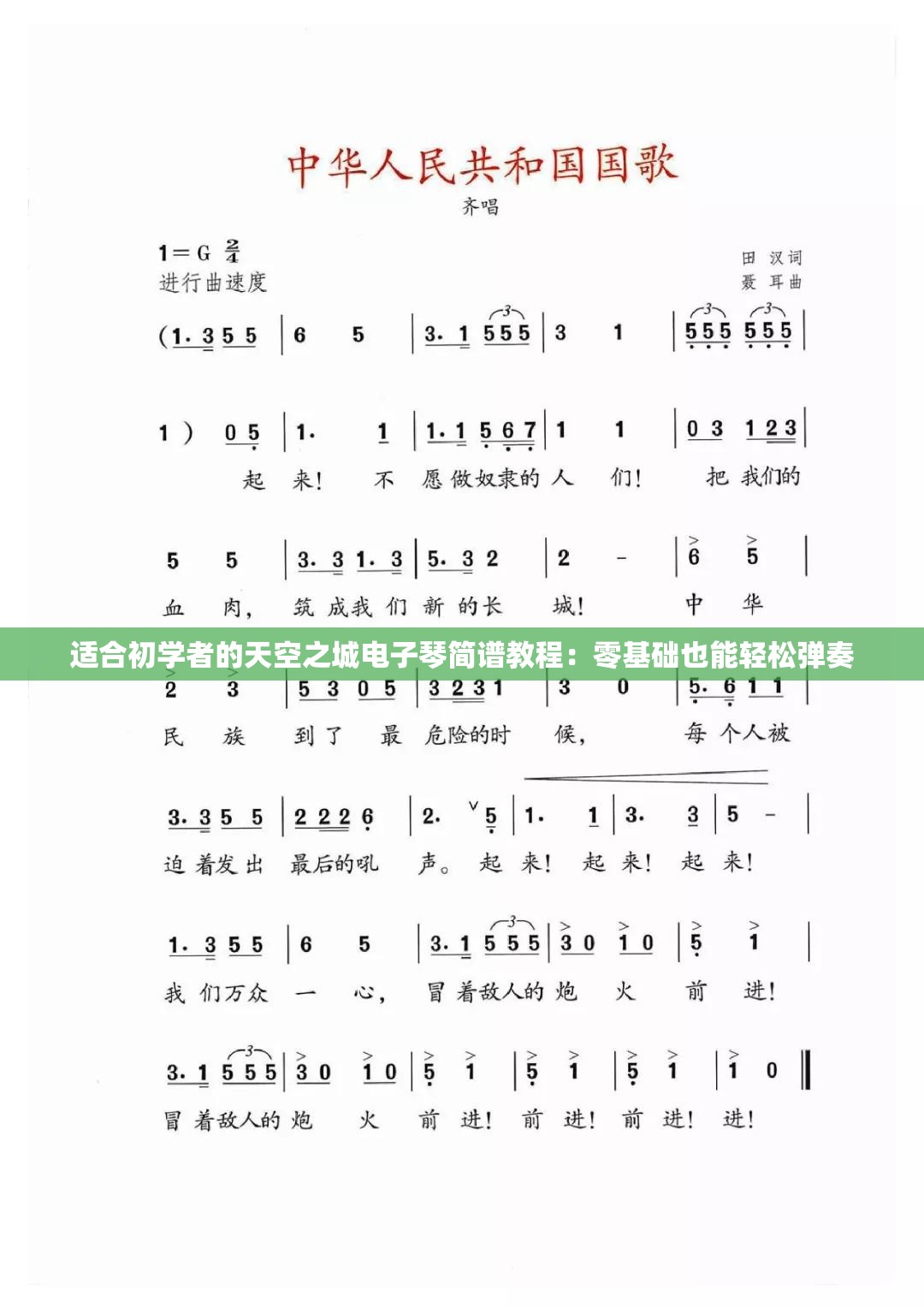 适合初学者的天空之城电子琴简谱教程：零基础也能轻松弹奏