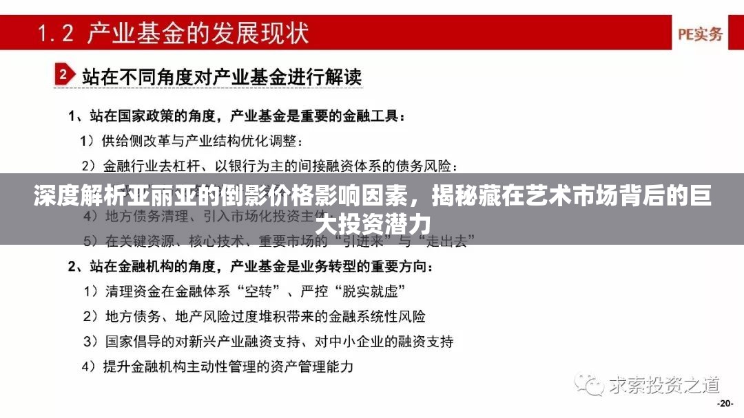 深度解析亚丽亚的倒影价格影响因素，揭秘藏在艺术市场背后的巨大投资潜力