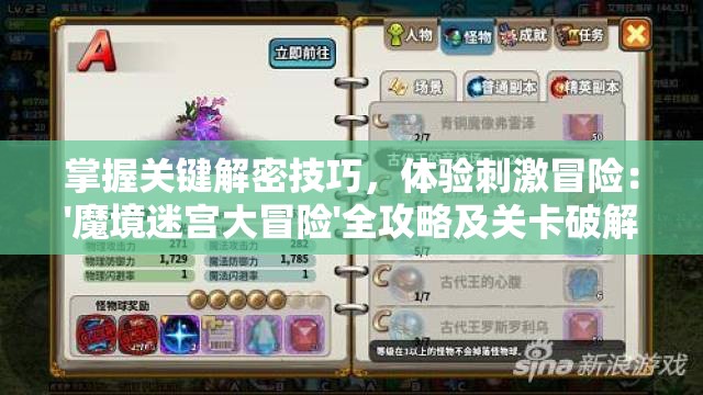 掌握关键解密技巧，体验刺激冒险：'魔境迷宫大冒险'全攻略及关卡破解秘籍指南