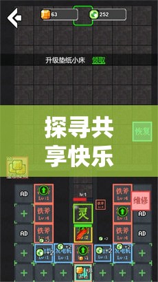 探寻共享快乐与挑战：解析最受欢迎的可以组队的塔防游戏