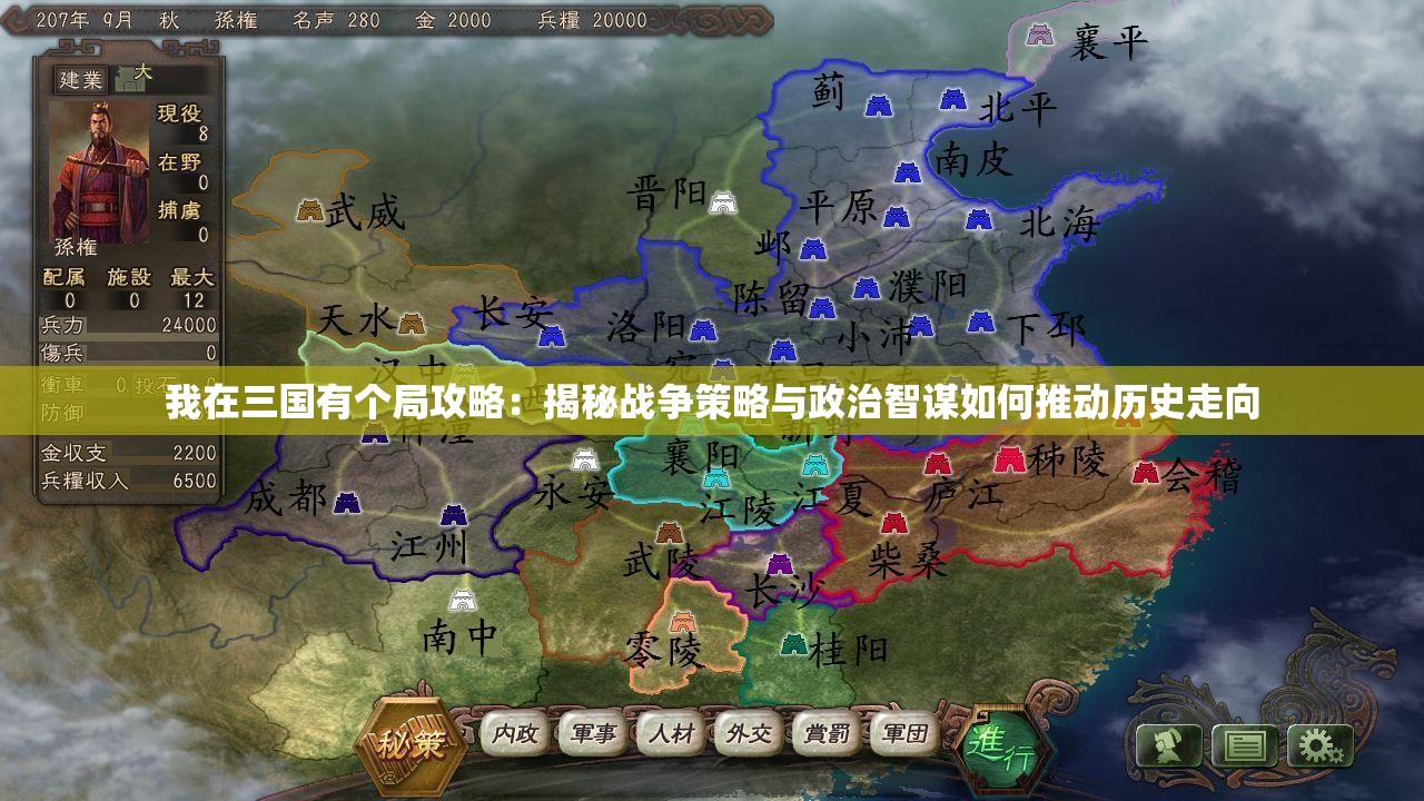 我在三国有个局攻略：揭秘战争策略与政治智谋如何推动历史走向